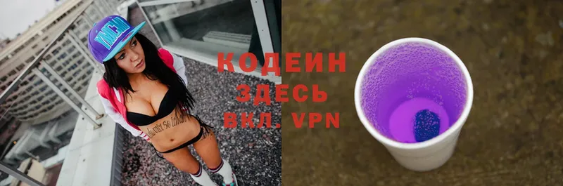 Кодеин Purple Drank  Колпашево 